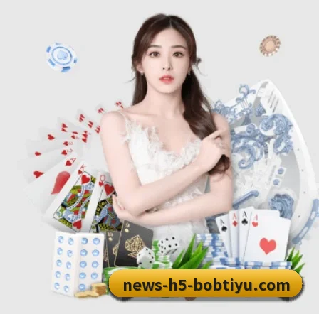 BOB体育 APP 界面
